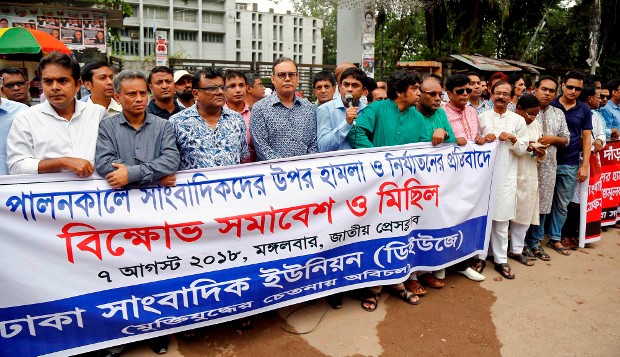 সাংবাদিকদের ওপর হামলার প্রতিবাদে জাতীয় প্রেস ক্লাবের সামনে সংবাদকর্মীদের মানবন্ধন। ৭ আগস্ট ২০১৮। 