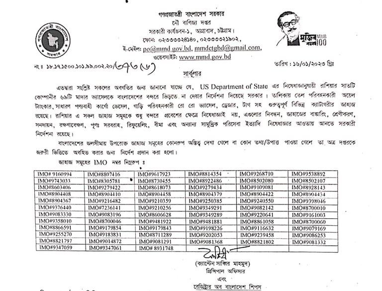 MMO Circular Regarding Sanctioned List of Vessels according to US Dept o....jpg MMO Circular Regarding Sanctioned List of Vessels according to US Dept o....jpg