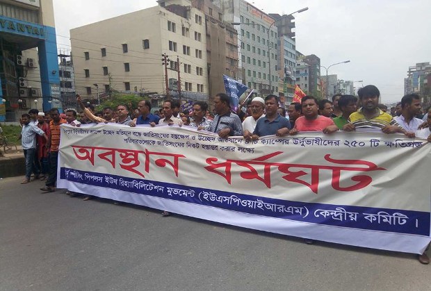 পুনর্বাসনের দাবিতে ঢাকায় উর্দু স্পিকিং পিপলস ইয়ুথ রিহ্যাবিলিটেশন মুভমেন্ট এর জাতিসংঘ কার্যালয় অভিমুখে মিছিল। পুনর্বাসনের দাবিতে ঢাকায় উর্দু স্পিকিং পিপলস ইয়ুথ রিহ্যাবিলিটেশন মুভমেন্ট এর জাতিসংঘ কার্যালয় অভিমুখে মিছিল।