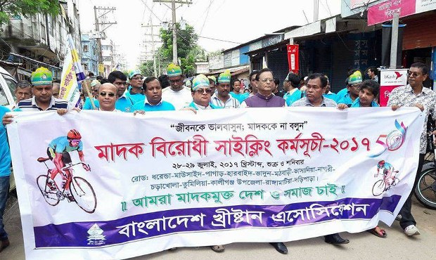 বাংলাদেশ খ্রিস্টান অ্যাসোসিয়েশনের উদ্যোগে মাদক বিরোধী সাইক্লিং র্যালী। বাংলাদেশ খ্রিস্টান অ্যাসোসিয়েশনের উদ্যোগে মাদক বিরোধী সাইক্লিং র্যালী।