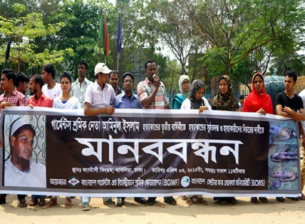 শ্রমিক নেতা আমিনুল হত্যার বিচার দাবিতে মানববন্ধন। শ্রমিক নেতা আমিনুল হত্যার বিচার দাবিতে মানববন্ধন।