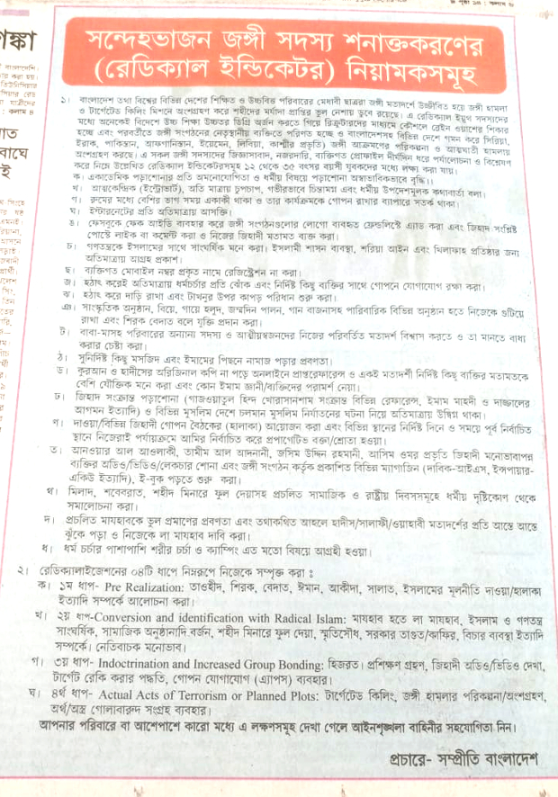 গত ১২ মে বাংলাদেশের বেশিরভাগ সংবাদপত্রে ‘সম্প্রীতি বাংলাদেশ’ এর নামে এই বিজ্ঞাপনটি প্রকাশিত হয়। এতে মুসলিমদের সাধারণ কিছু আচরণবিধিকে জঙ্গিবাদী আচরণ হিসেবে চিহ্নিত করায় ব্যাপক সমালোচনার সৃষ্টি হয়। এর চারদিন পর এক সংবাদ সম্মেলনে সম্প্রীতির আহ্বায়ক পীযূষ বন্দ্যোপাধ্যায় জানান, বিজ্ঞাপনটি তাঁরা দেননি। এর প্রেক্ষিতে পরিবর্তন ডটকম ‘পীযূষরা দেননি, বিজ্ঞাপনটা দিলো কে?’ শিরোনামে সংবাদ পরিবেশন করে। তারপর থেকেই গণমাধ্যমটিতে আর প্রবেশ করতে পারছেন না বাংলাদেশের পাঠকেরা।
