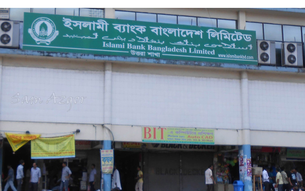 ইসলামী ব্যাংক উত্তরা শাখা। ফাইল ছবি।