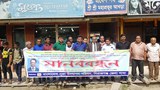 নিখোঁজ রথীশ চন্দ্র ভৌমিককে উদ্ধারের দাবিতে সিরাজগঞ্জে পূজা উদযাপন পরিষদের উদ্যোগে শহরে মানববন্ধন কর্মসূচি পালন করা হয়। 