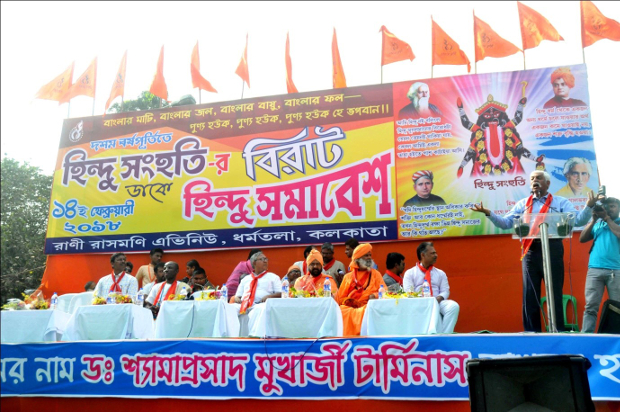 কলকাতায় উগ্র হিন্দুবাদী সংগঠন হিন্দু সংহতির সভা। ১৪ ফেব্রুয়ারি ২০১৮।