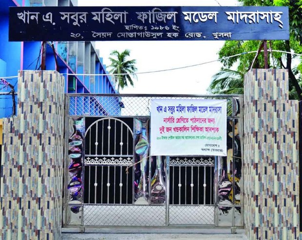 খুলনায় খান এ সবুর মাদ্রাসা
