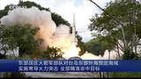 ASEAN urges ‘maximum restraint’ as China launches missile exercises around Taiwan