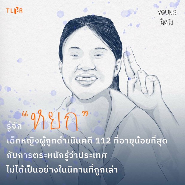 Thai lawyers call for access to 15-year-old detained for royal defamation Thai lawyers call for access to 15-year-old detained for royal defamation