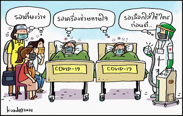 วิกฤตโควิด-19 : ตัดสินใจ.. ต้องตัดสินใจ