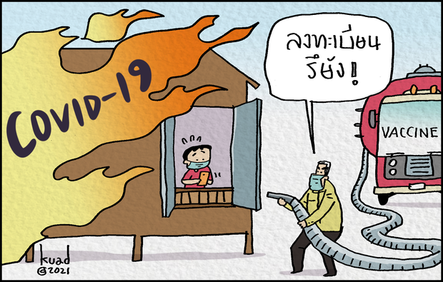 ประเทศไทย : พยายามยุติการแพร่ระบาดโควิด