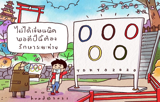 เมื่อโควิดป่วนโอลิมปิก
