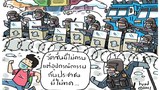 พร้อมบริการประชาชน