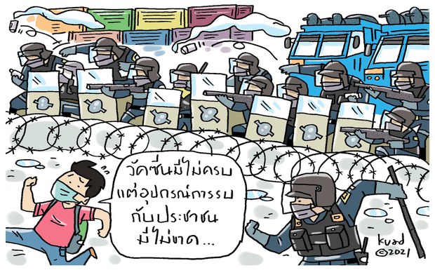 พร้อมบริการประชาชน