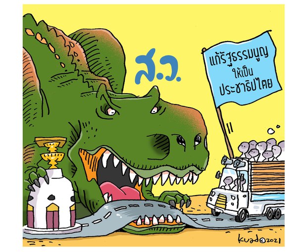 ไดโนเสาร์ครองสภา ตีตก 12 ร่างแก้รัฐธรรมนูญ