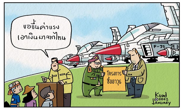 เงินหายไปไหนหมด?