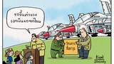 เงินหายไปไหนหมด?