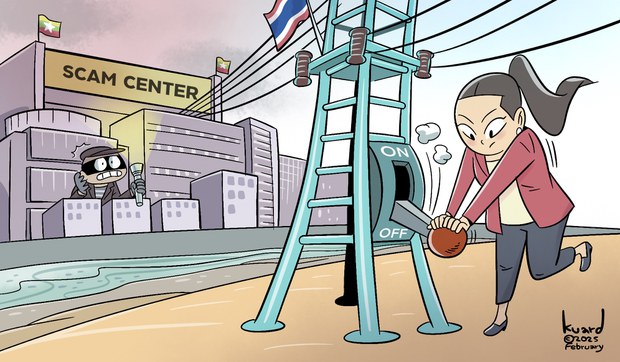 ตัดไฟได้สักที
