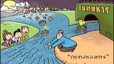 เข้าแล้ว ออกยาก