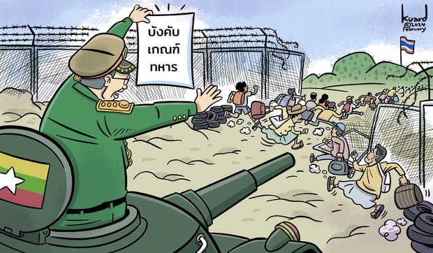 'อย่าเพิ่งไป มาเกณฑ์ทหารก่อน...'