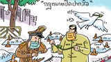 เมื่อผู้นำรับความจริงไม่ได้