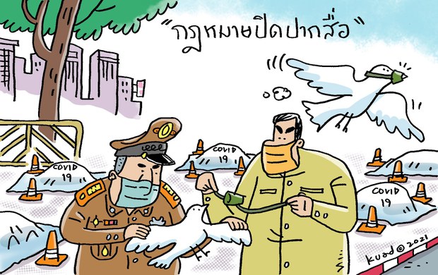 เมื่อผู้นำรับความจริงไม่ได้