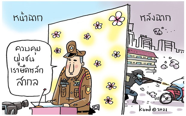 หน้าฉาก - หลังฉาก