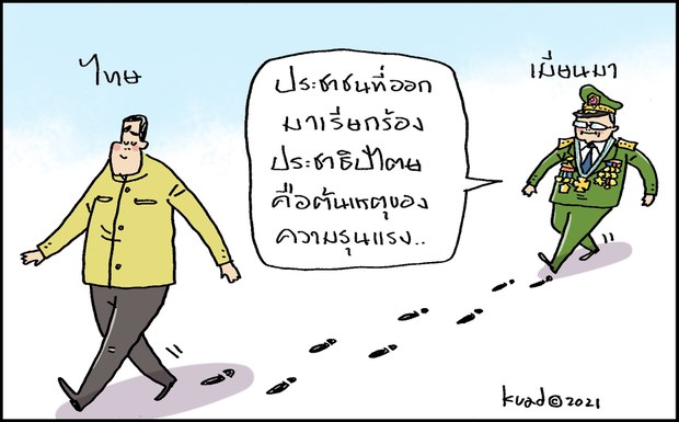 บ้านพี่เมืองน้อง : ตามรอย