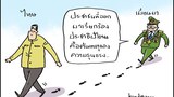 บ้านพี่เมืองน้อง : ตามรอย