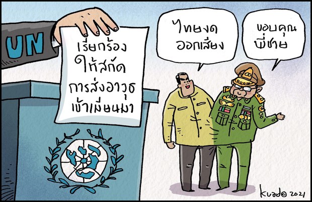 ไทย-เมียนมา : คู่แฝดแห่งอาเซียน