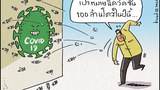 ประเทศไทย : 'ไม่เข้าเป้า'