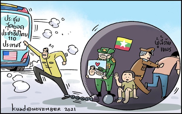 ประเทศไทย ตกขบวนประชุมสุดยอดประเทศประชาธิปไตย