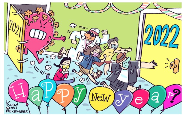 'สวัสดีปีใหม่.. ไม่ต้องตามมานะ'