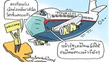 พร้อมมั้ย! ภูเก็ต แซนด์บ็อกซ์