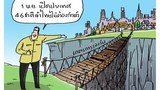 ท่านพร้อมหรือยัง!?